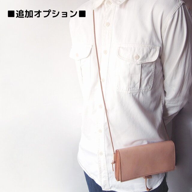 ■追加オプション■ 肩かけ加工 大容量長財布【void/ぼいど】用
