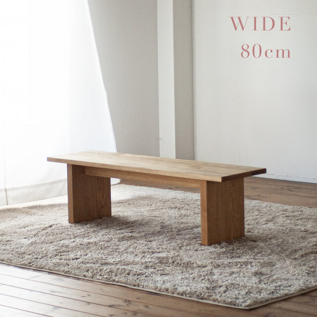 くりの突板ベンチ（幅80cm・国産栗突板材）カラーお選び頂けます。※ダイニング幅130cm用