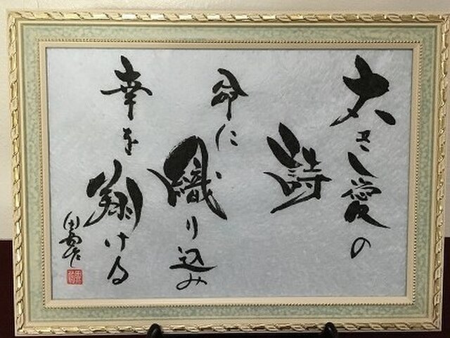 ネームインポエムの画像1枚目