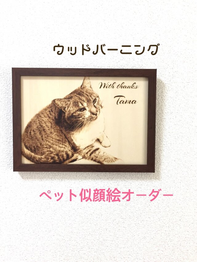 ペット似顔絵オーダー/焼き絵の画像1枚目