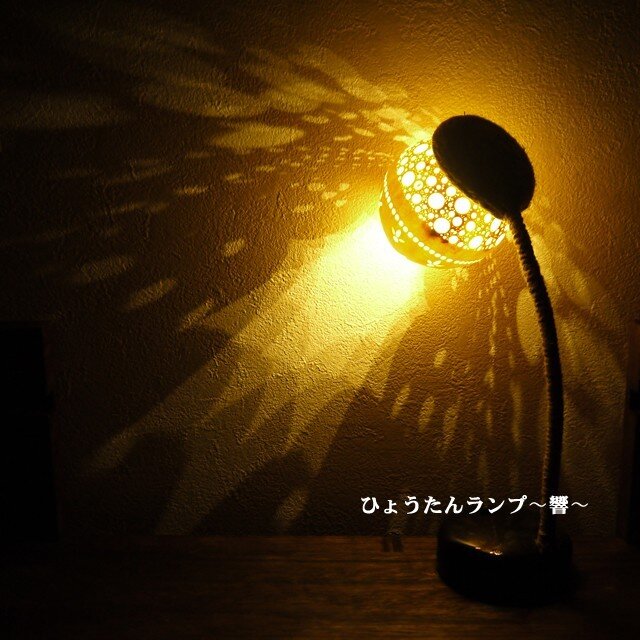 スタンド型ひょうたんランプ04の画像1枚目
