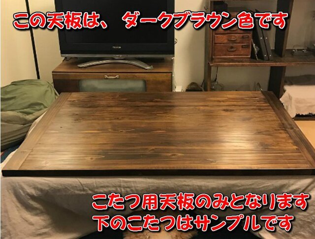 N 様 専用注文用 こたつ天板 サイズ変更差額分の画像1枚目