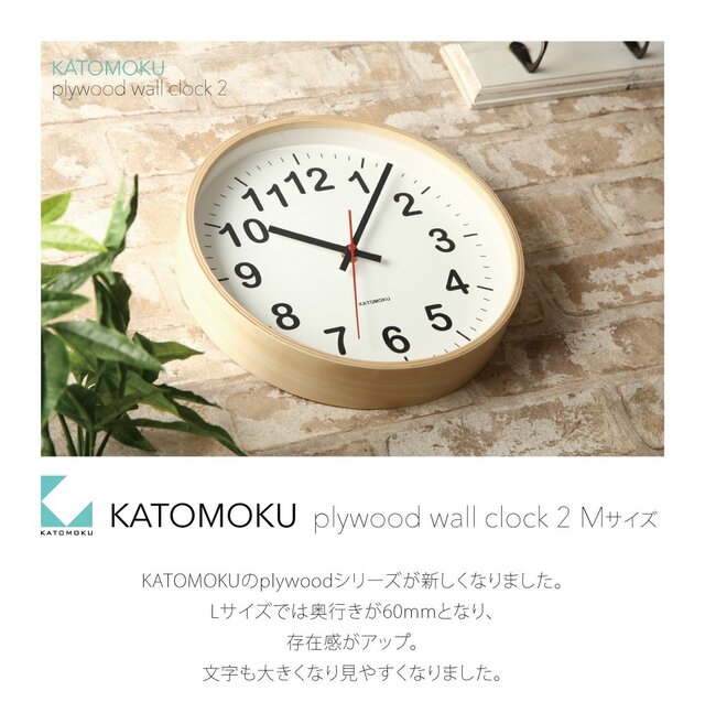 KATOMOKU plywood wall clock 2 Mサイズ φ252mm | iichi 日々の暮らし