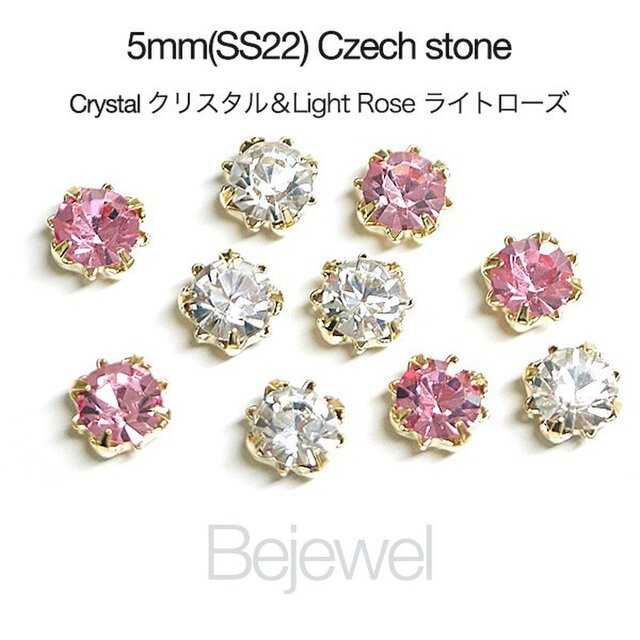 【20個入り】2色混ぜ!Czech チェコ産5mmストーンクリスタル&ライトローズカラーゴールド台座 SS22 レジンの画像1枚目