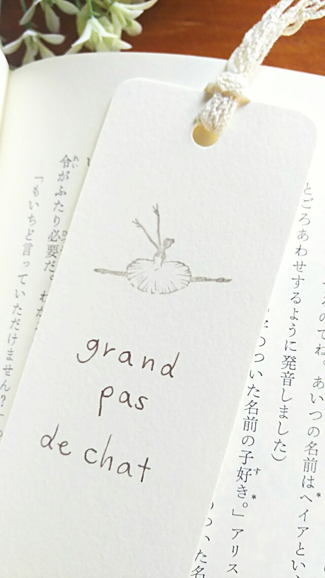 しおり*バレリーナ*(グランパドシャ)の画像1枚目