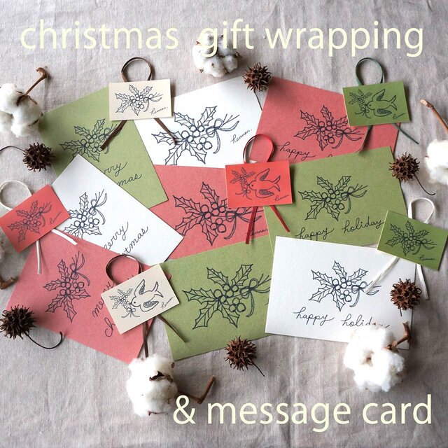 ギフトラッピング＆メッセージカード（※カードのみのご購入は不可となります）