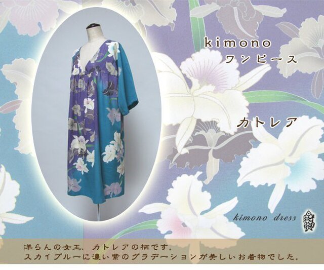 着物スリーブワンピース (カトレア柄)1011-fの画像1枚目