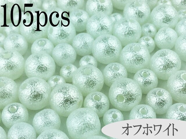 送料無料 コットンパール 風 ビーズ 105個 オフ ホワイト 10mm 8mm 6mm 105個 穴有り 両穴 AP0041の画像1枚目