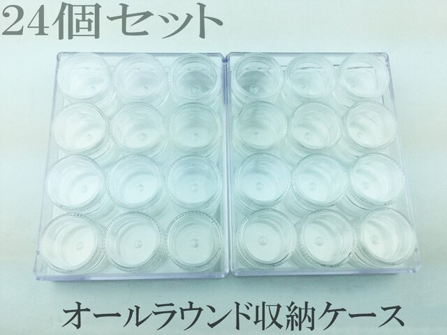 送料無料 ビーズ 収納 ケース 小分け ケース 24個 キャップ 付き 小物 アクセサリー パーツ 入れ 容器(AP0056)の画像1枚目