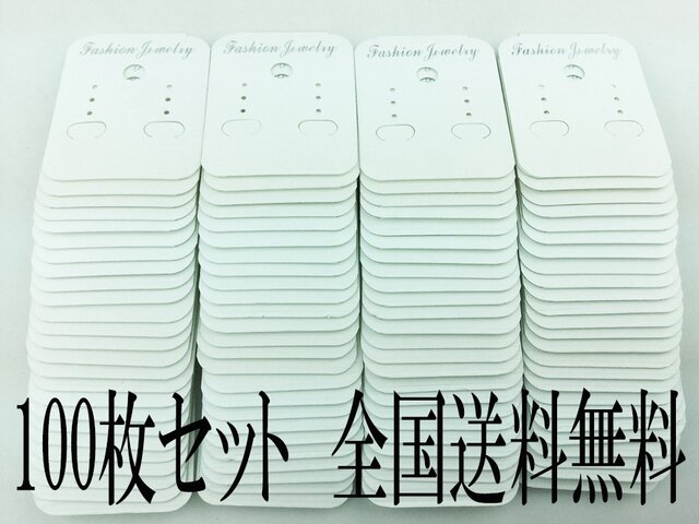 送料無料 ピアス 台紙 ホワイト 100枚 白 クラフト アクセサリー 飾り ハンドメイド 素材 (AP0063)の画像1枚目