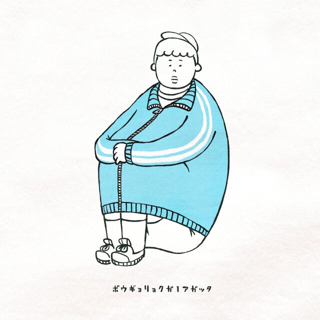 半袖Tシャツ『だるま座り・男子』メンズ レディース