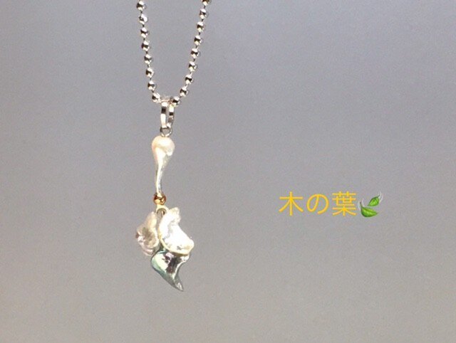 木の葉ペンダントの画像1枚目
