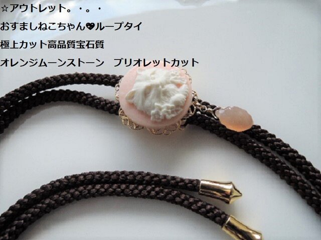 1100）1点のみです。アウトレットおすましねこちゃん