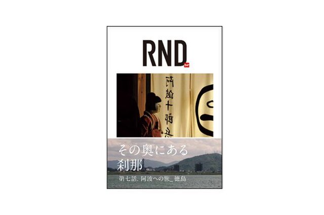 amcoの本『RND_輪土』 第七話の画像1枚目