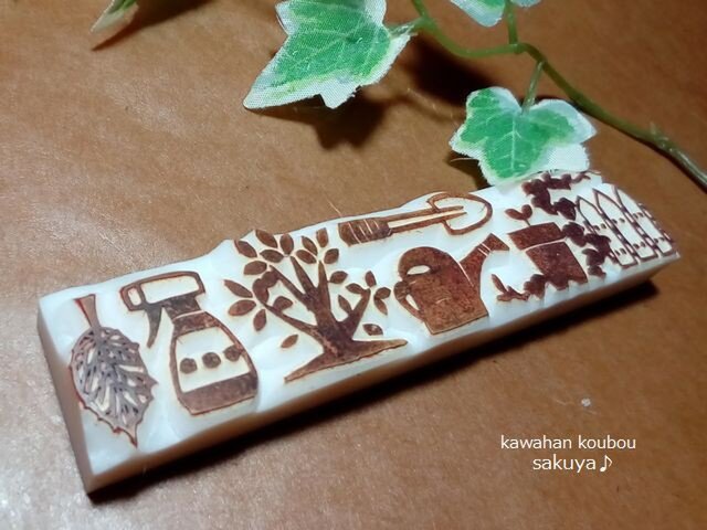 ガーデニンググッズのラインはんこの画像1枚目