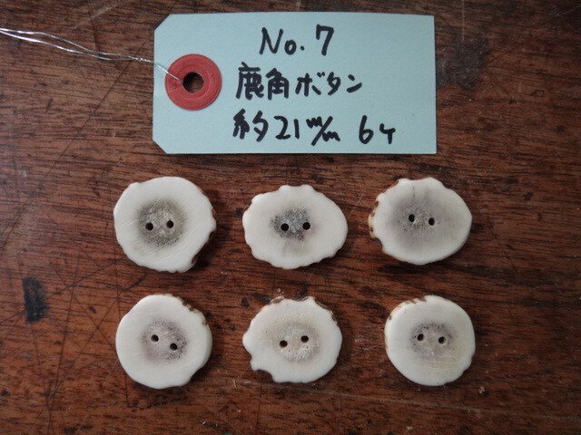 鹿角ボタン6個セット No.7の画像1枚目
