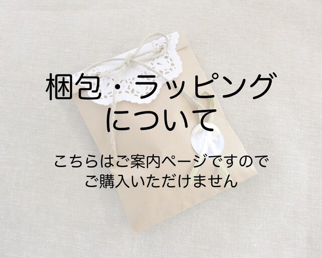 梱包・ラッピング・納品書についての画像1枚目