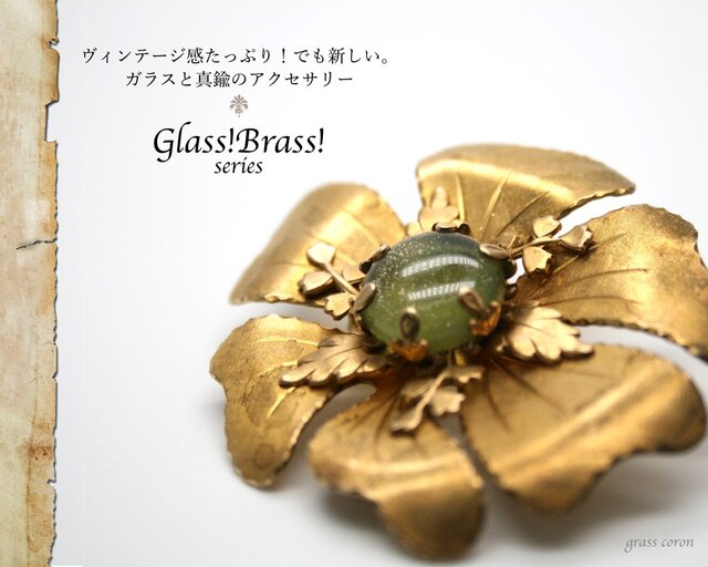 Glass!Brass!シリーズについての画像1枚目