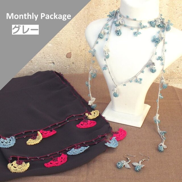 【送料無料】選べるカラーのパッケージ11月　5980円「グレー」