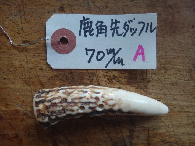 鹿角先ダッフルAの画像1枚目
