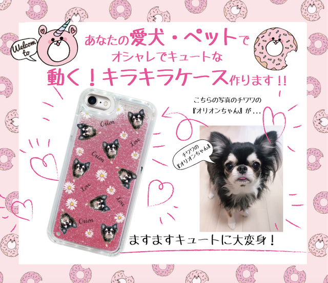 ☆送料無料☆動く！キラキラ ラメ オーダーメイド ペット ネーム入り 携帯ケース iPhone 専用 ハードケース iichi  ハンドメイド・クラフト作品・手仕事品の通販