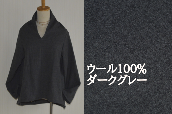 ウール100% L~LLサイズ対応 軽くて暖か ショール風ブラウス ダークグレー 受注製作の画像1枚目