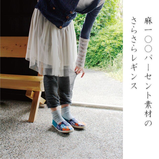 10分丈麻(リネン)100%のさらさらレギンス、オールシーズン可の画像1枚目