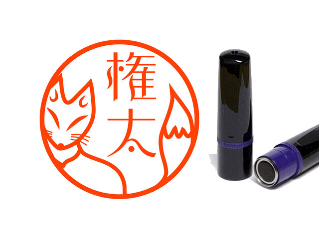 ネーム印 きつねさん なまえハンコ 浸透印タイプ | iichi 日々の暮らし