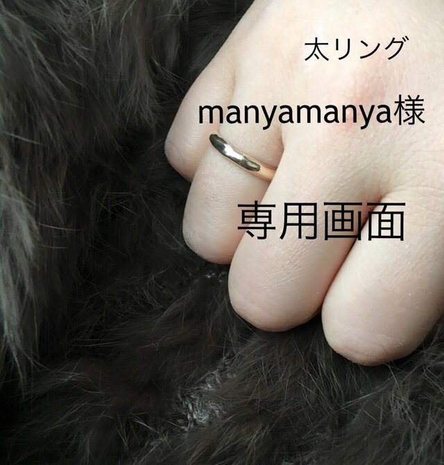 manyamanya様専用画面の画像1枚目