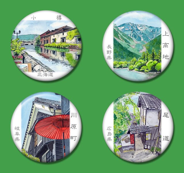 「水彩画」缶バッジ 4個セット Aの画像1枚目
