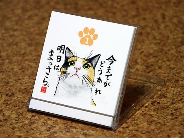 ねことば (日めくりカレンダー)の画像1枚目