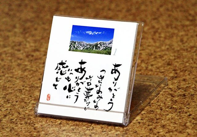 日めくりカレンダー (風景写真編)の画像1枚目