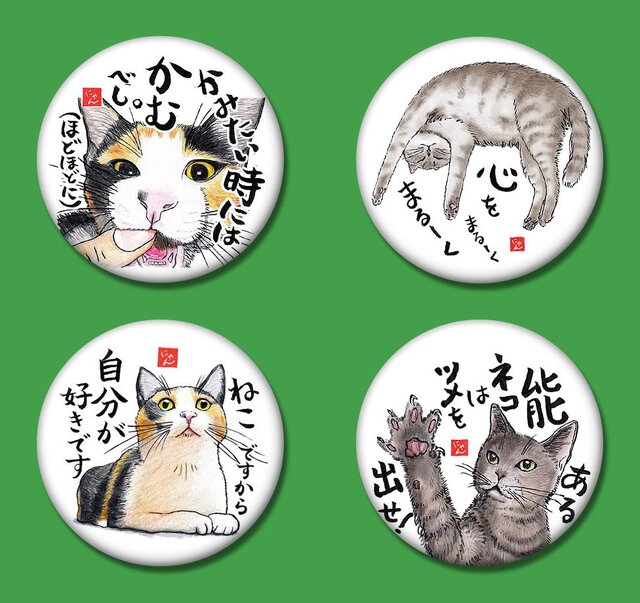 「ねことば」缶バッジ 4個セット Cの画像1枚目