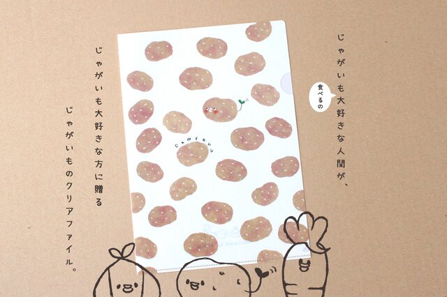 じゃがいもクリアファイル(じゃがイモムシ)A4の画像1枚目
