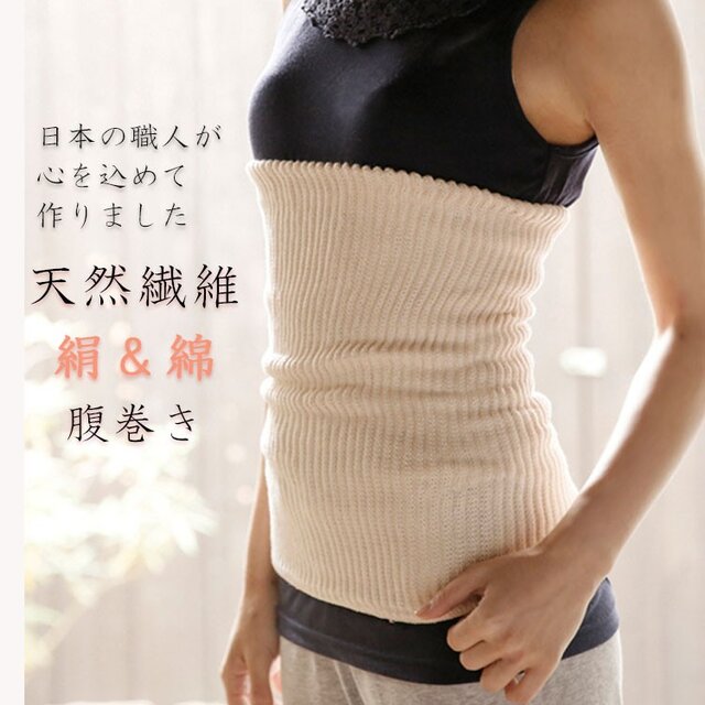 シルク素材あったか腹巻(はらまき)、絹と綿の二重構造、オールシーズン可の画像1枚目