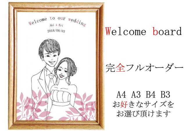 結婚式 似顔絵 ウェルカムボードの画像1枚目