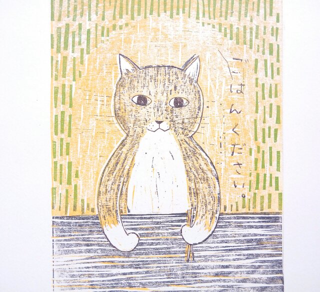 版画【ねこ・ごはんください。】の画像1枚目