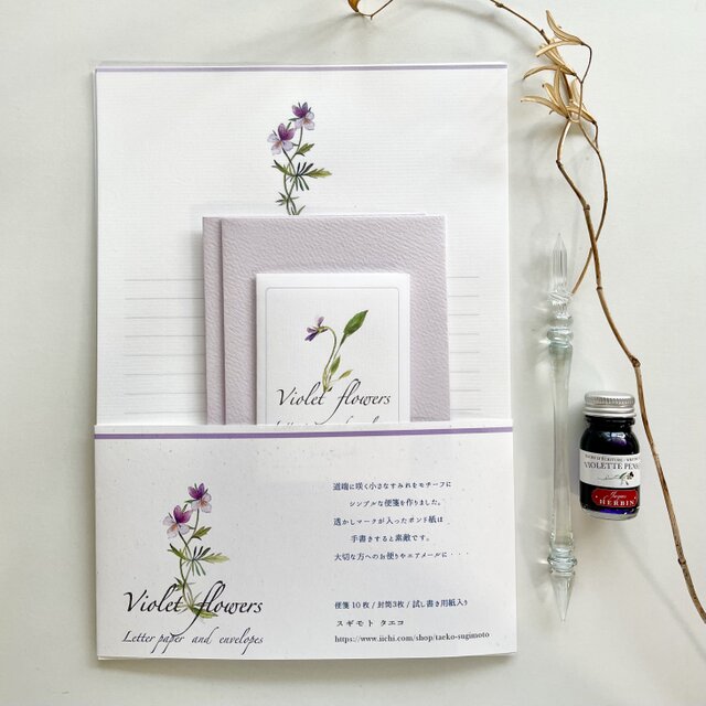 再販　紫すみれ便箋〜アツバスミレ  入り