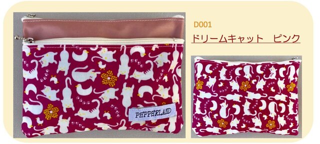ダブルファスナー コスメポーチ ドリームキャット ピンク(D001)の画像1枚目