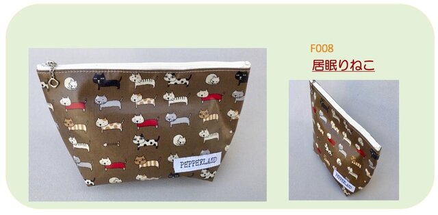 ネコモチーフベーシックコスメポーチ 居眠りねこ (F008)ポーチ ケースの画像1枚目