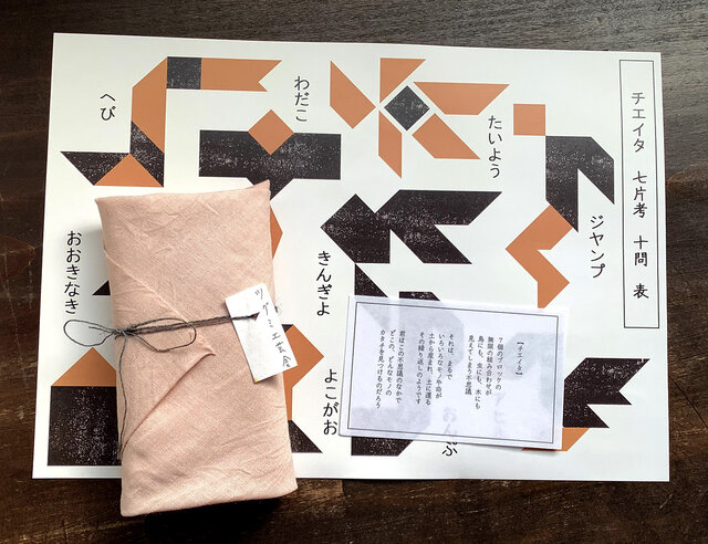チエイタ」と問題集の「チエイタポスター」のセット | iichi 日々の