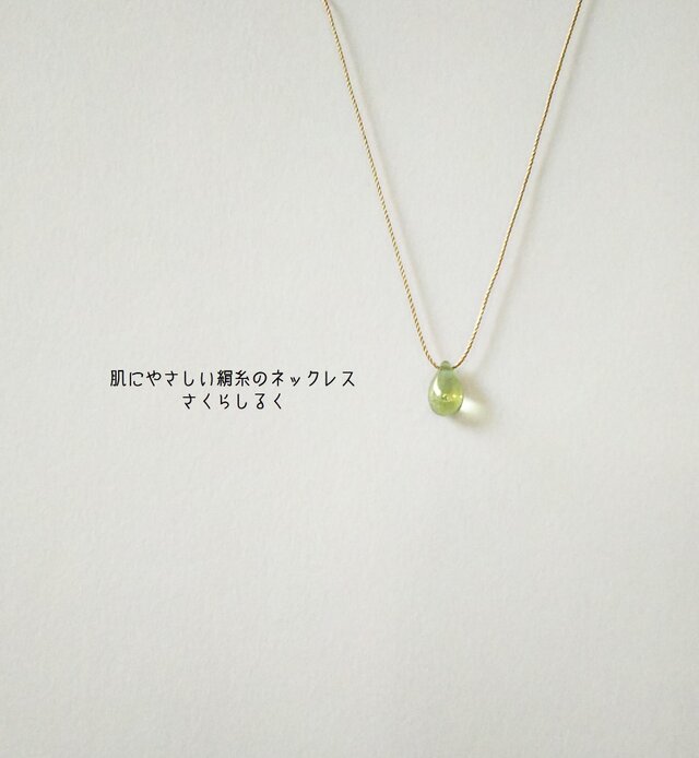 dp12*グリーンゴールド 肌にやさしい絹糸のネックレス の画像1枚目