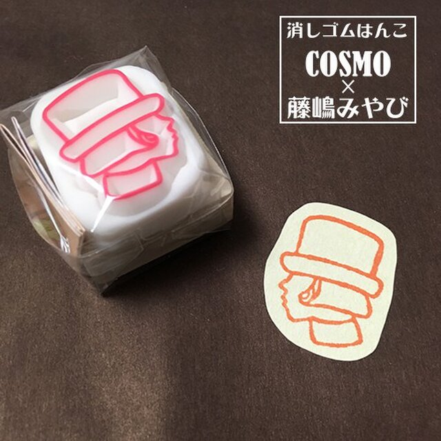 【消しゴムはんこ】おしゃれガールEの画像1枚目
