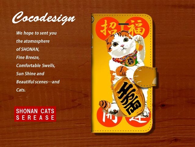 開運手帳!招き猫 iPhone・スマホ手帳型ケース 002 スコティッシュフォールド スタンダードの画像1枚目
