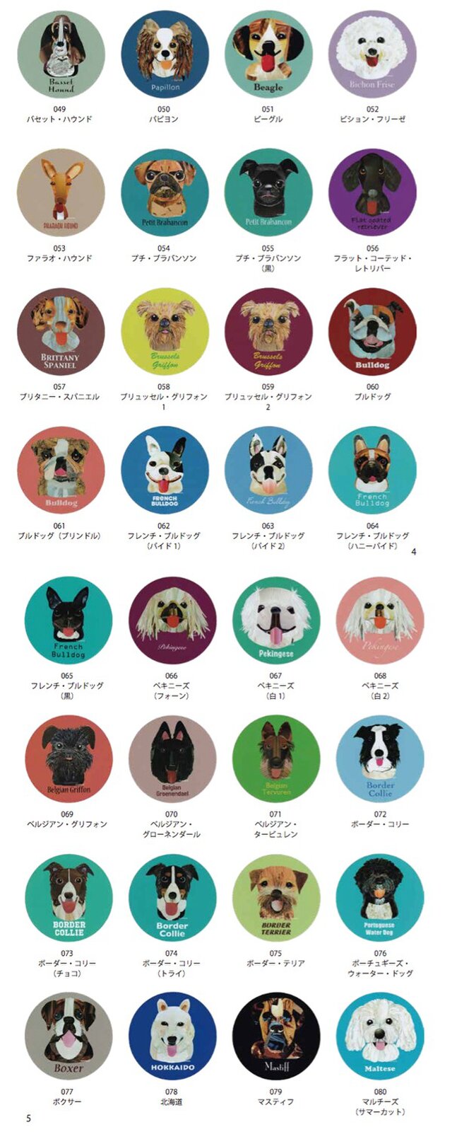 全犬種一覧はこちらから Iichi ハンドメイド クラフト作品 手仕事品の通販