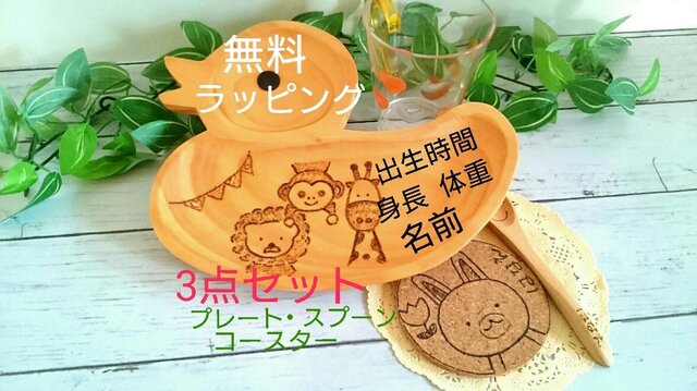 商品に名前を入れたオンリーワンギフト・木製カトラリー3点セットの画像1枚目