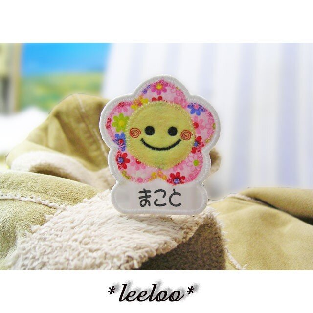 お花のにこにこ★お名前ミニワッペン★1枚-6の画像1枚目