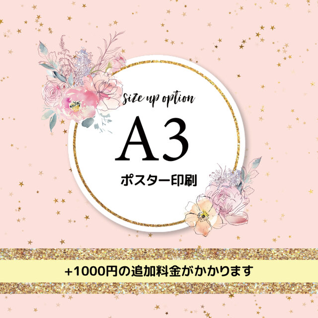 【オプション】A3ポスター印刷の画像1枚目