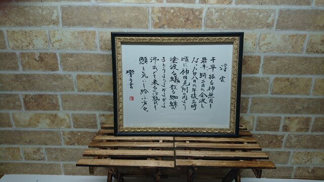 浮雲 二葉亭四迷の画像1枚目
