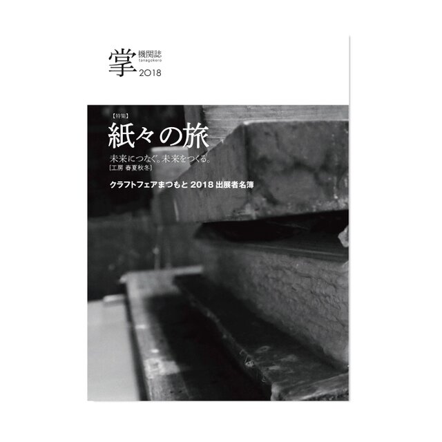 書籍「掌2018」の画像1枚目